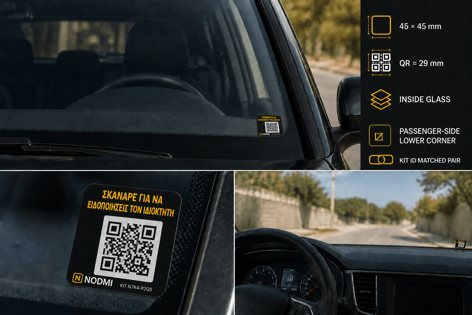 Ενδεικτική απεικόνιση αυτοκόλλητου NODMI QR στην εσωτερική κάτω γωνία του παρμπρίζ
